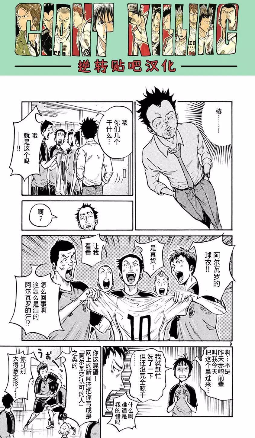 🍗逆转监督GIANT KILLING 第387回 第9页