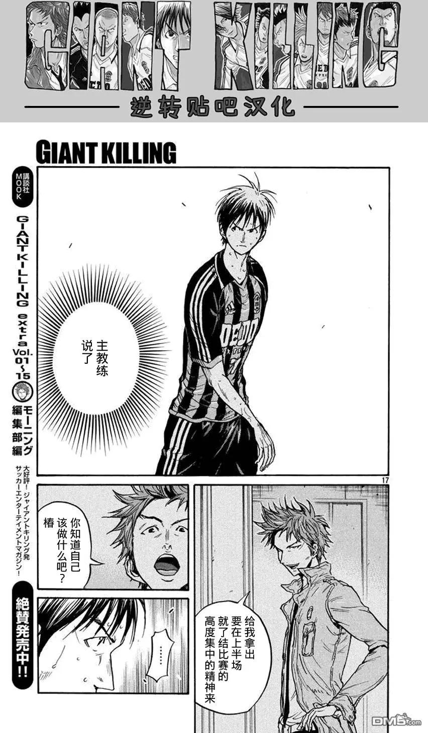 🍗逆转监督GIANT KILLING 第389回 第17页