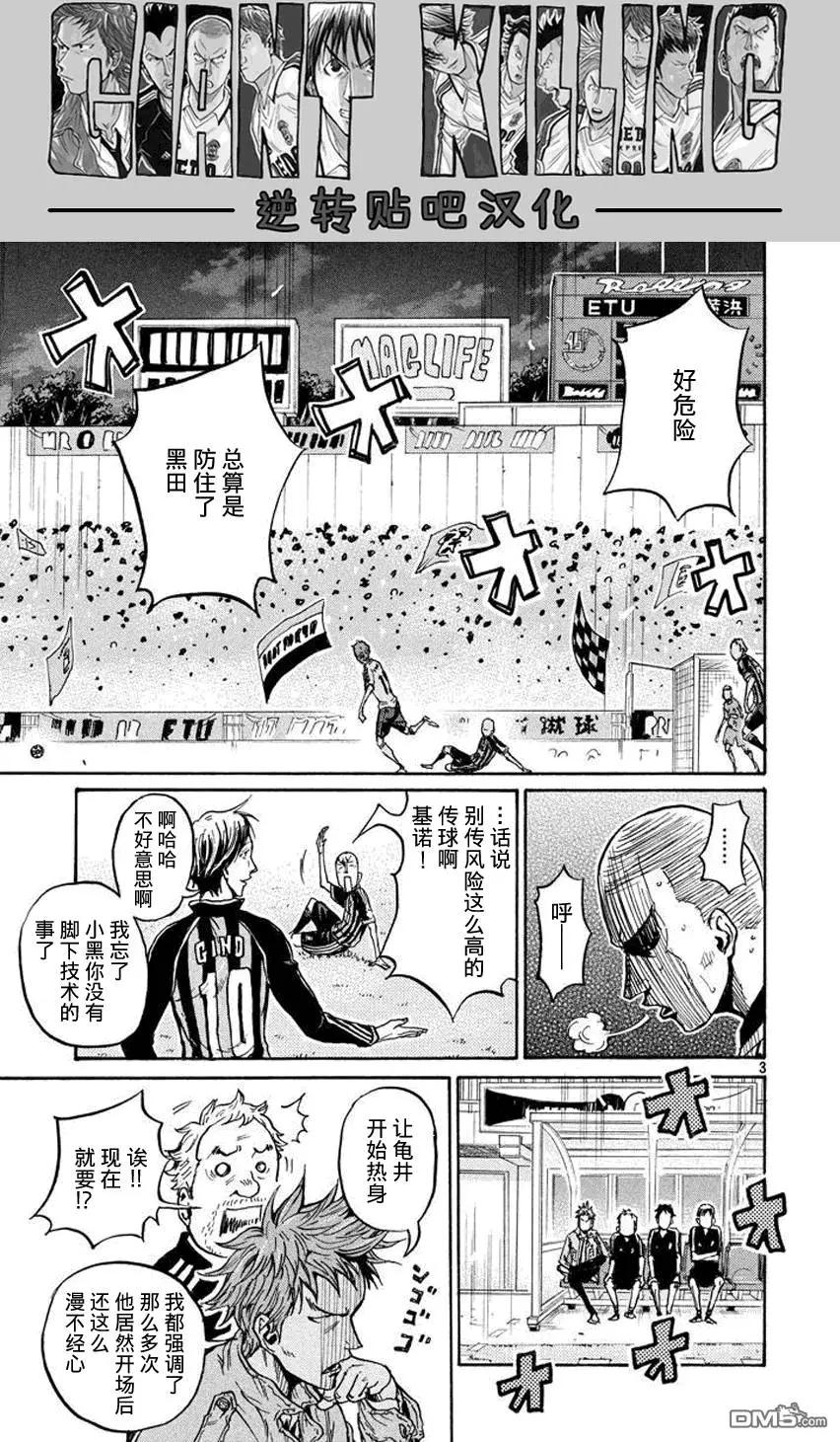 🍗逆转监督GIANT KILLING 第389回 第3页