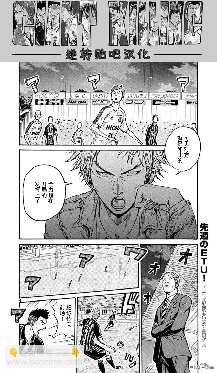 🍗逆转监督GIANT KILLING 第389回 第4页