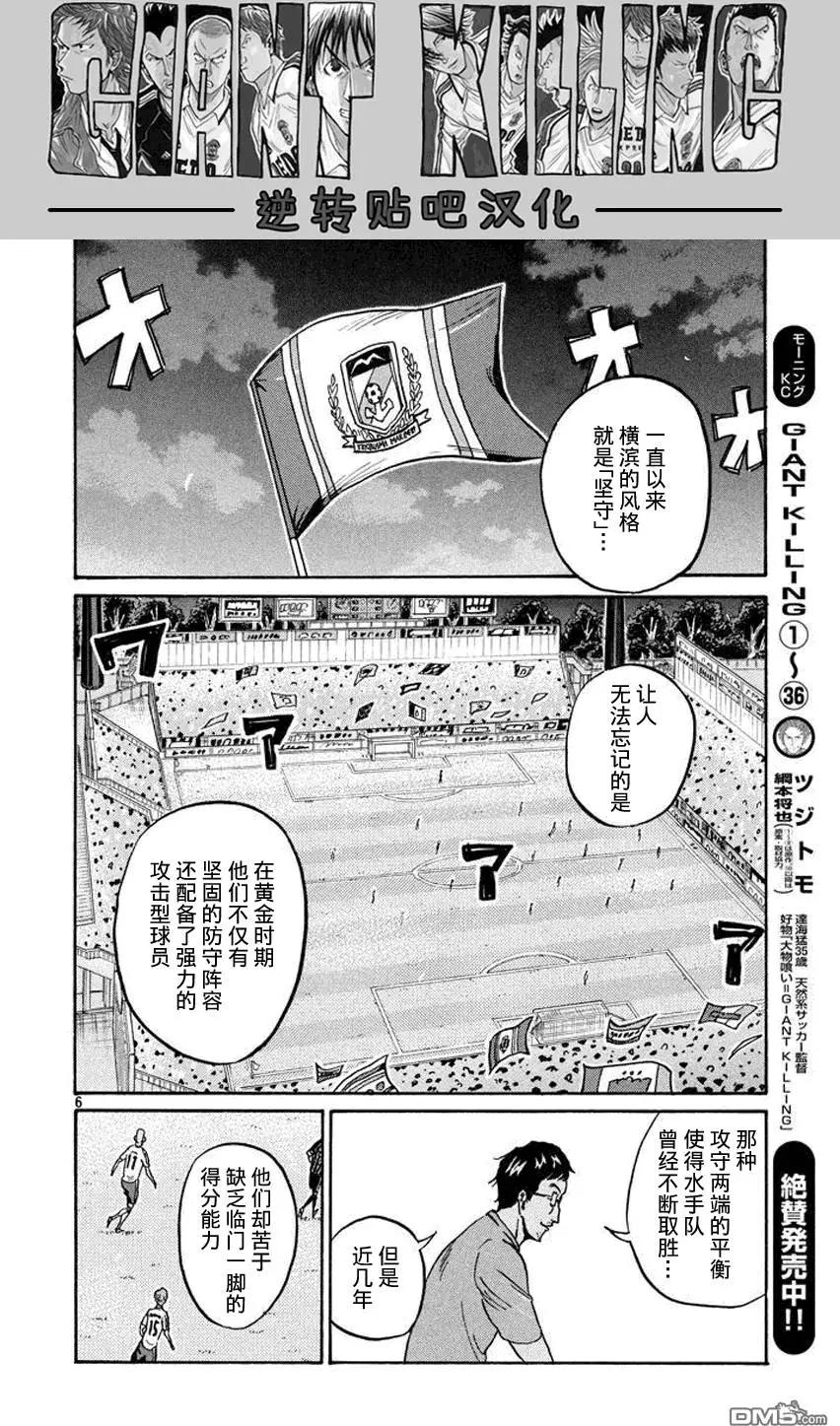 🍗逆转监督GIANT KILLING 第389回 第6页