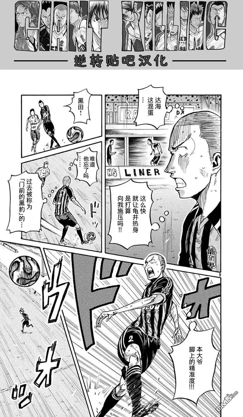 🍗逆转监督GIANT KILLING 第389回 第9页