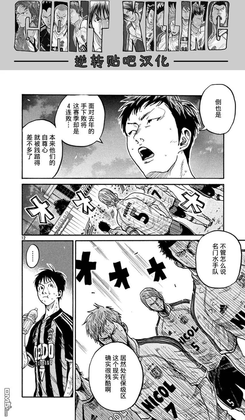 🍗逆转监督GIANT KILLING 第391回 第11页
