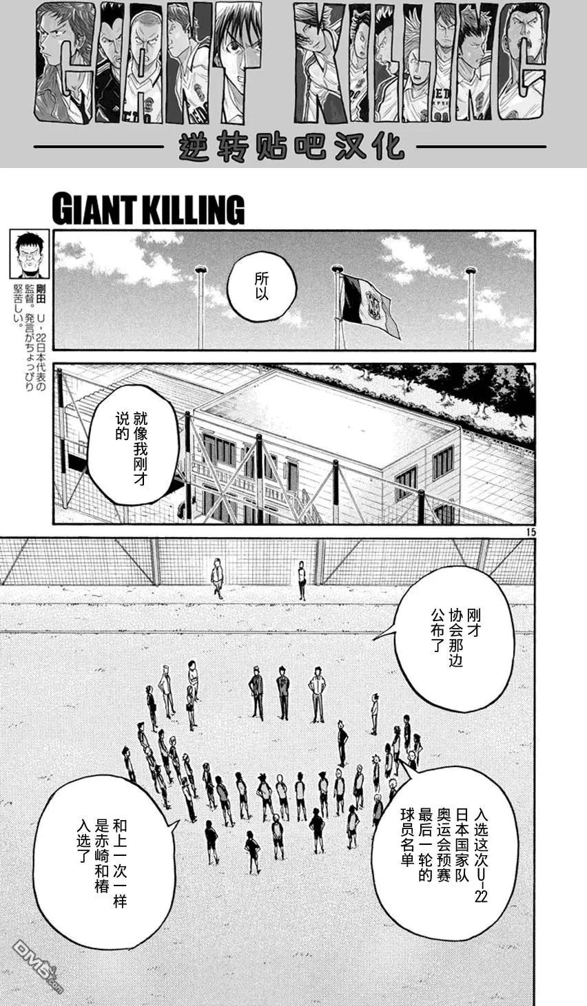 🍗逆转监督GIANT KILLING 第391回 第14页