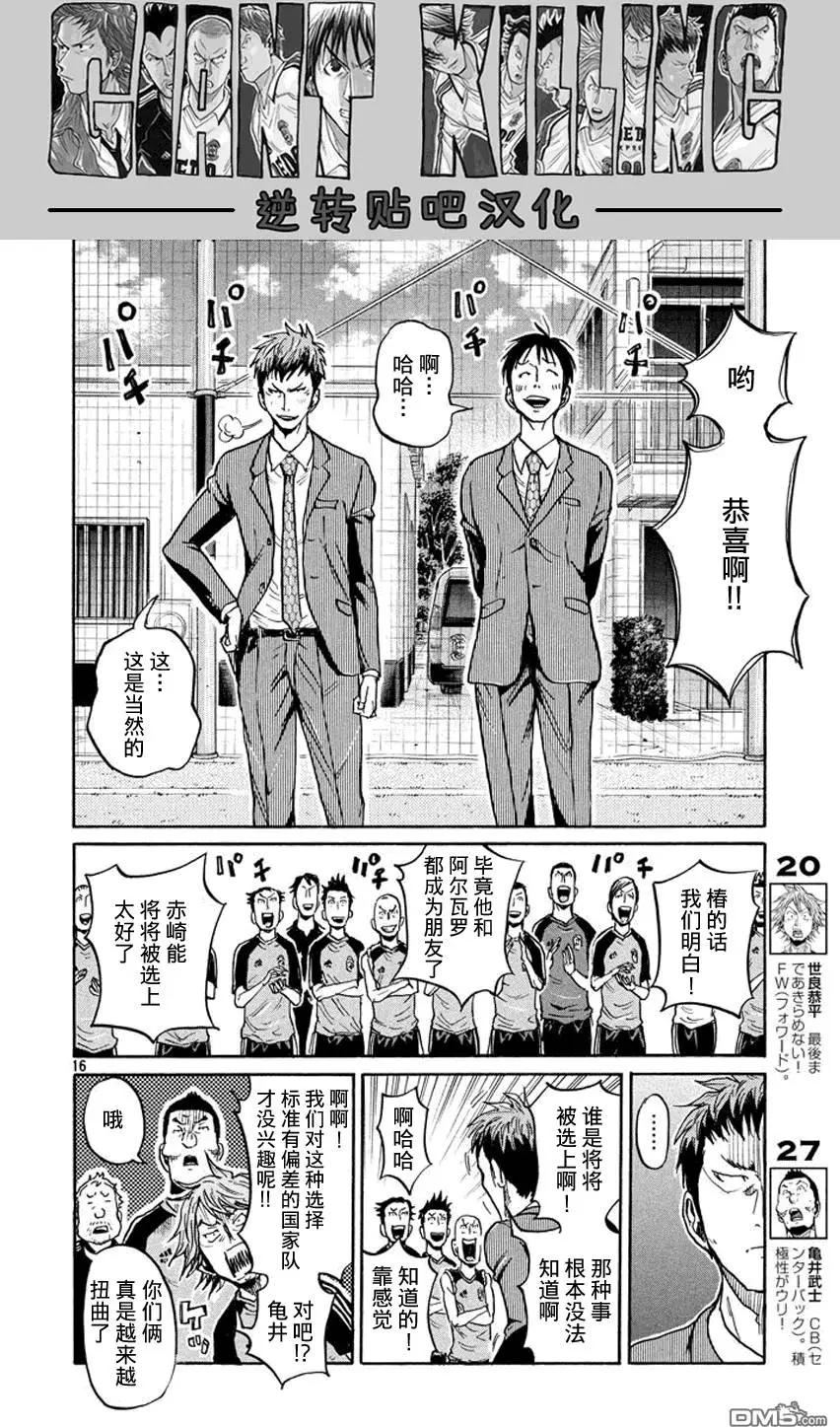 🍗逆转监督GIANT KILLING 第391回 第15页