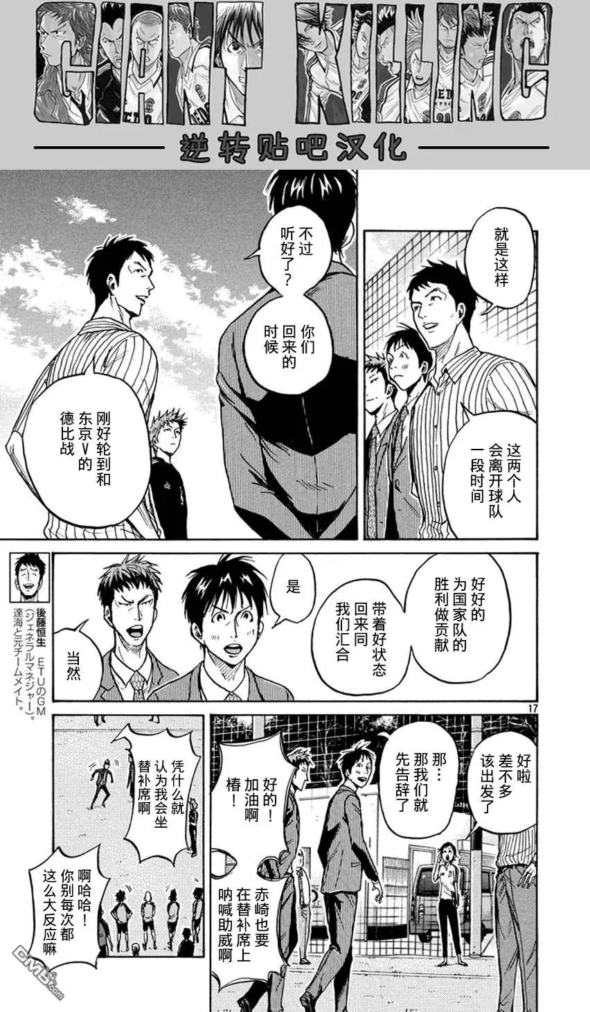 🍗逆转监督GIANT KILLING 第391回 第16页
