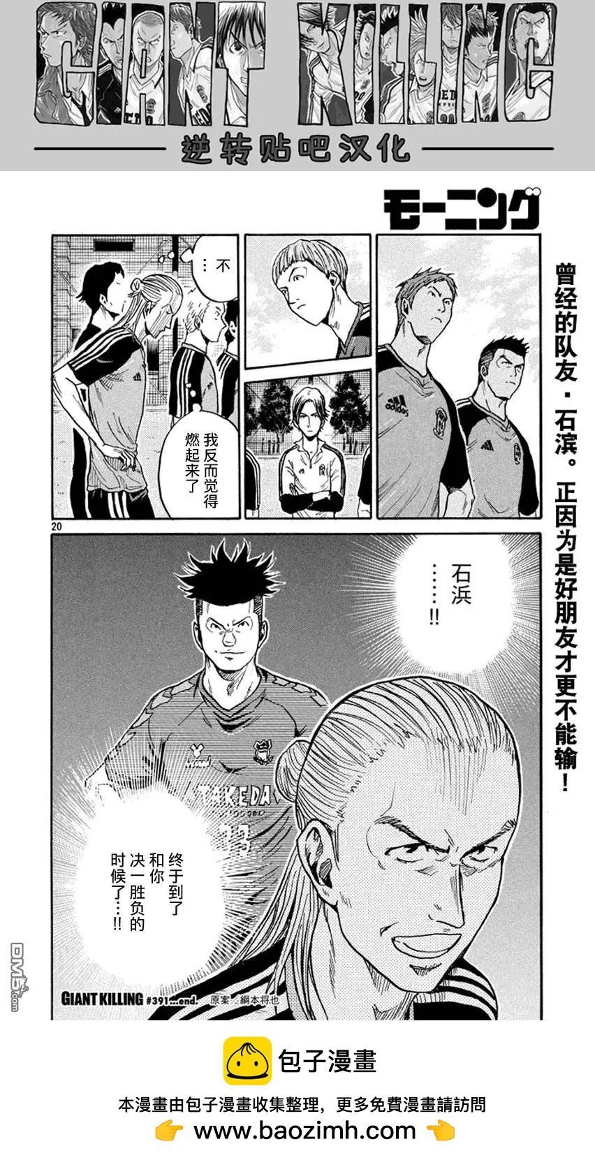 🍗逆转监督GIANT KILLING 第391回 第19页