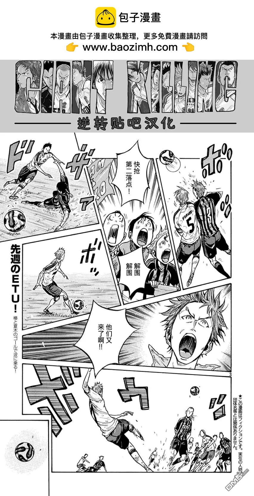 🍗逆转监督GIANT KILLING 第391回 第2页