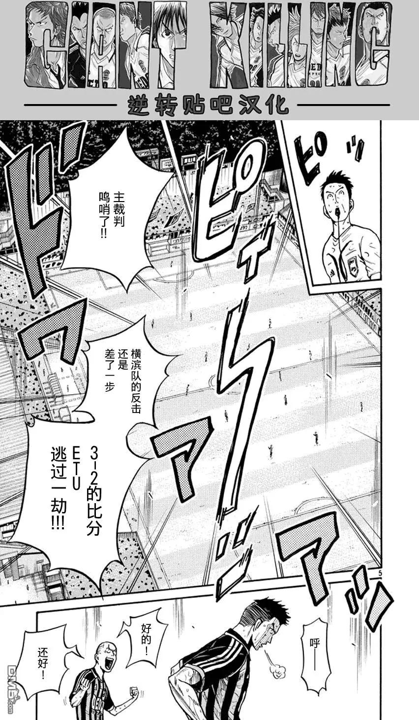 🍗逆转监督GIANT KILLING 第391回 第4页