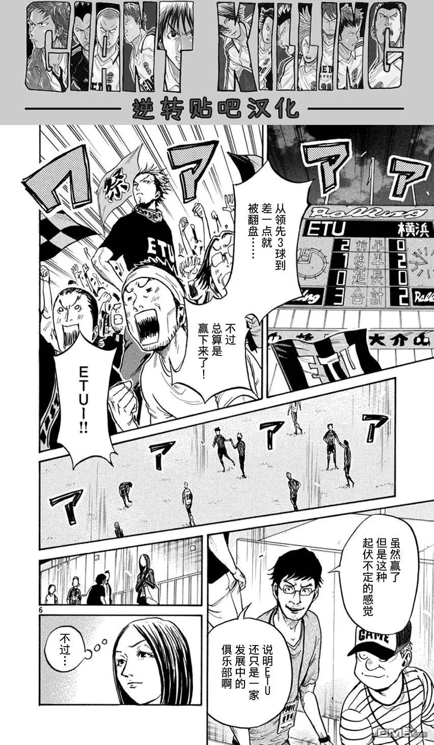 🍗逆转监督GIANT KILLING 第391回 第5页