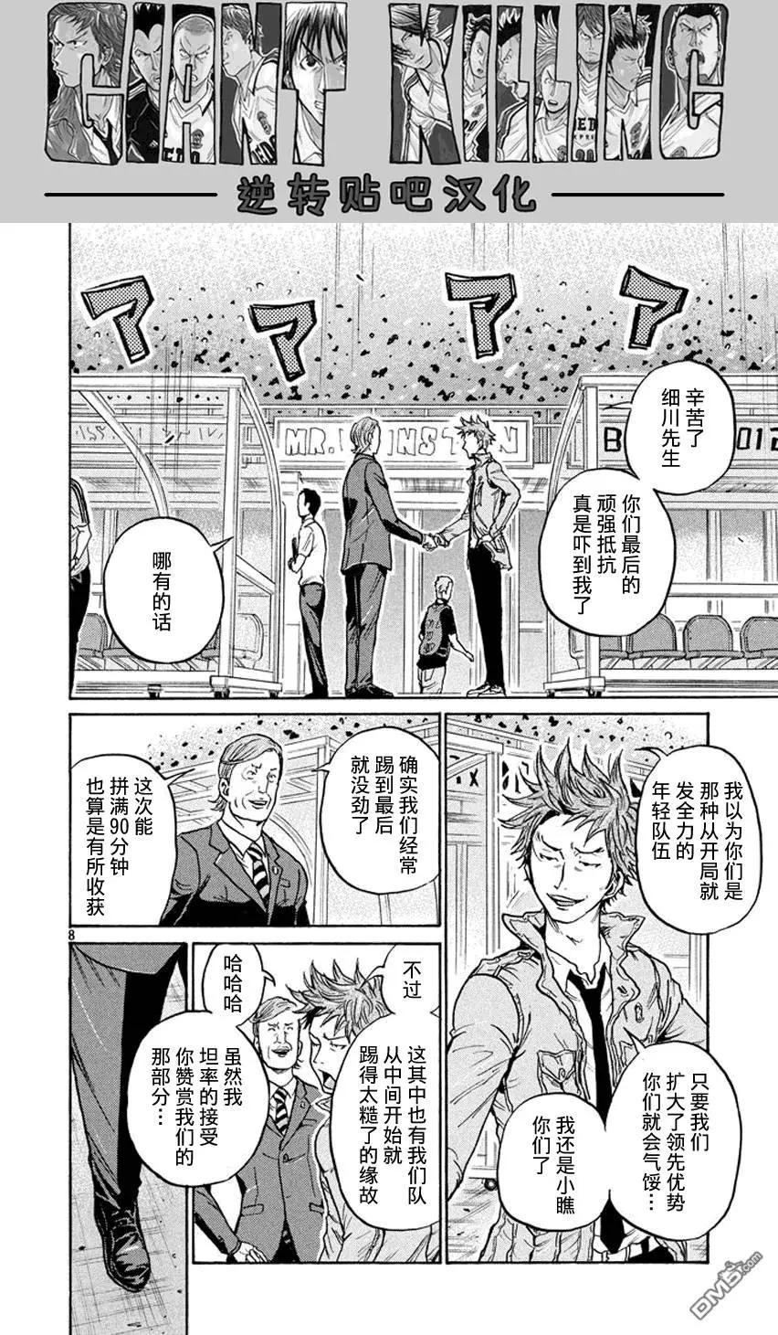 🍗逆转监督GIANT KILLING 第391回 第7页
