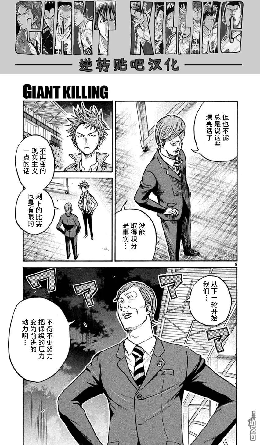 🍗逆转监督GIANT KILLING 第391回 第8页