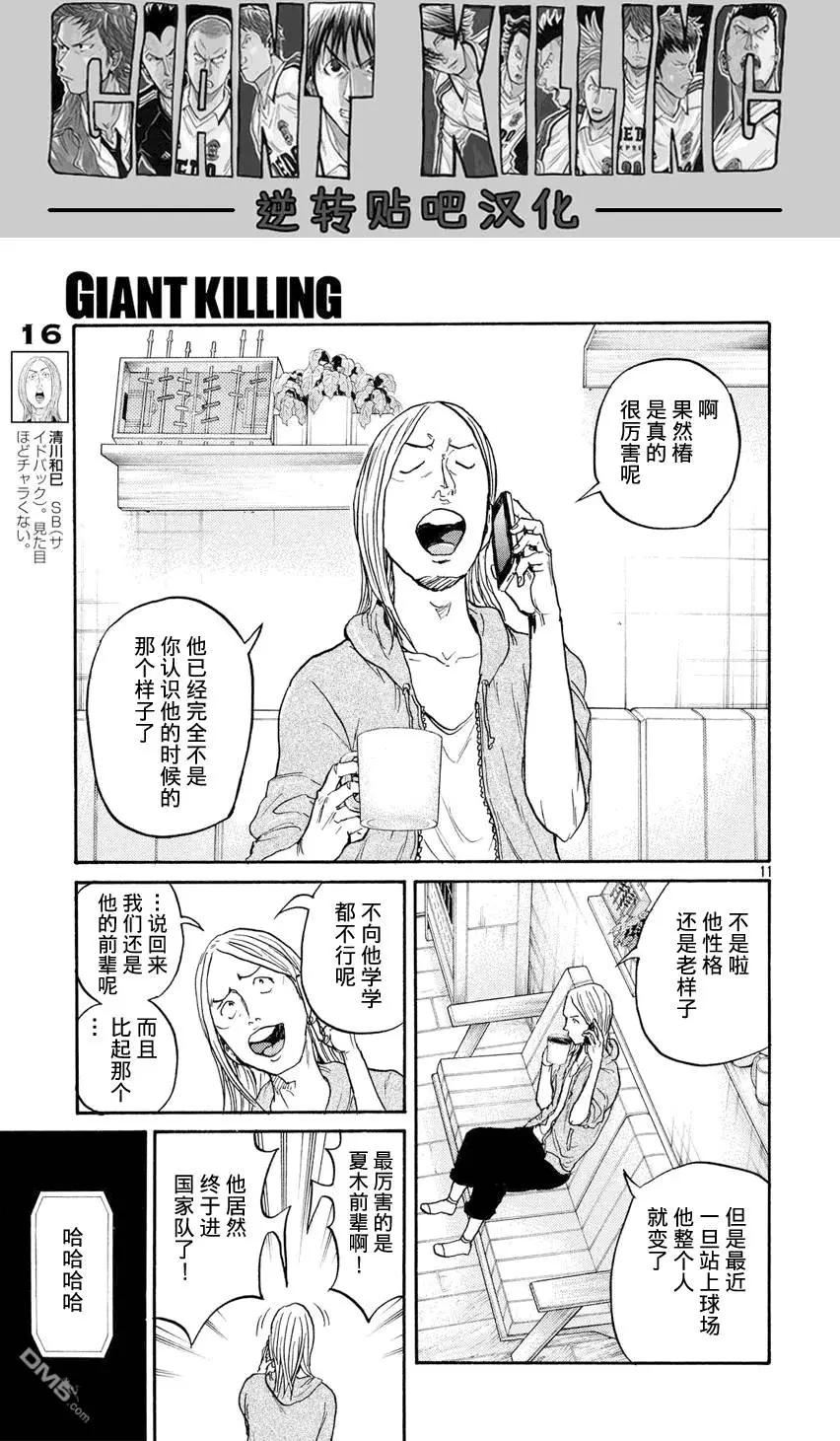 🍗逆转监督GIANT KILLING 第393回 第10页