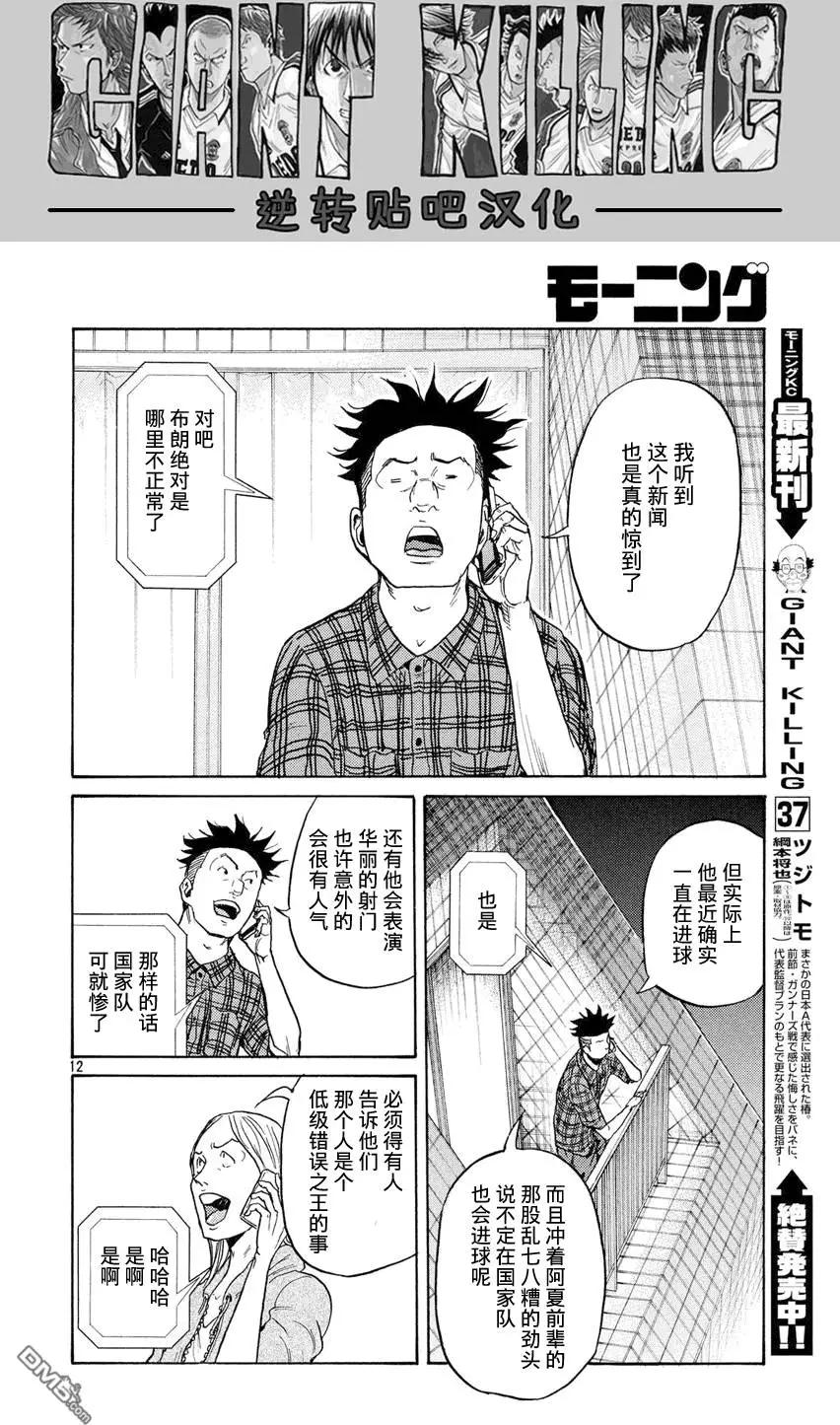 🍗逆转监督GIANT KILLING 第393回 第11页