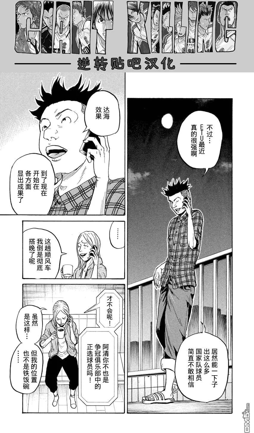 🍗逆转监督GIANT KILLING 第393回 第12页