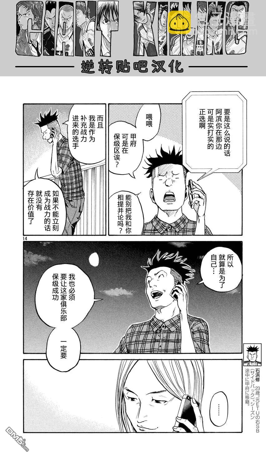 🍗逆转监督GIANT KILLING 第393回 第13页