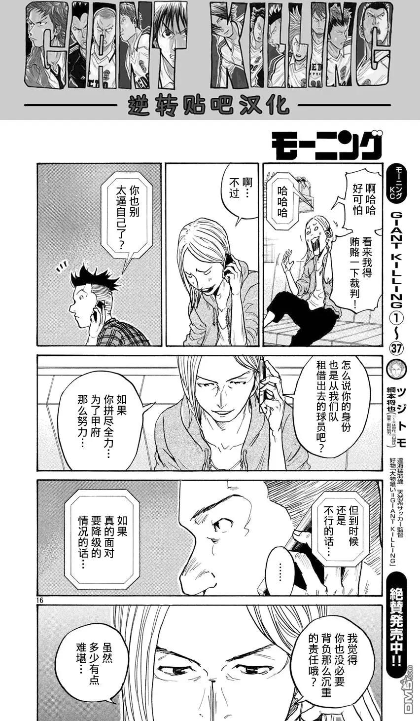 🍗逆转监督GIANT KILLING 第393回 第15页
