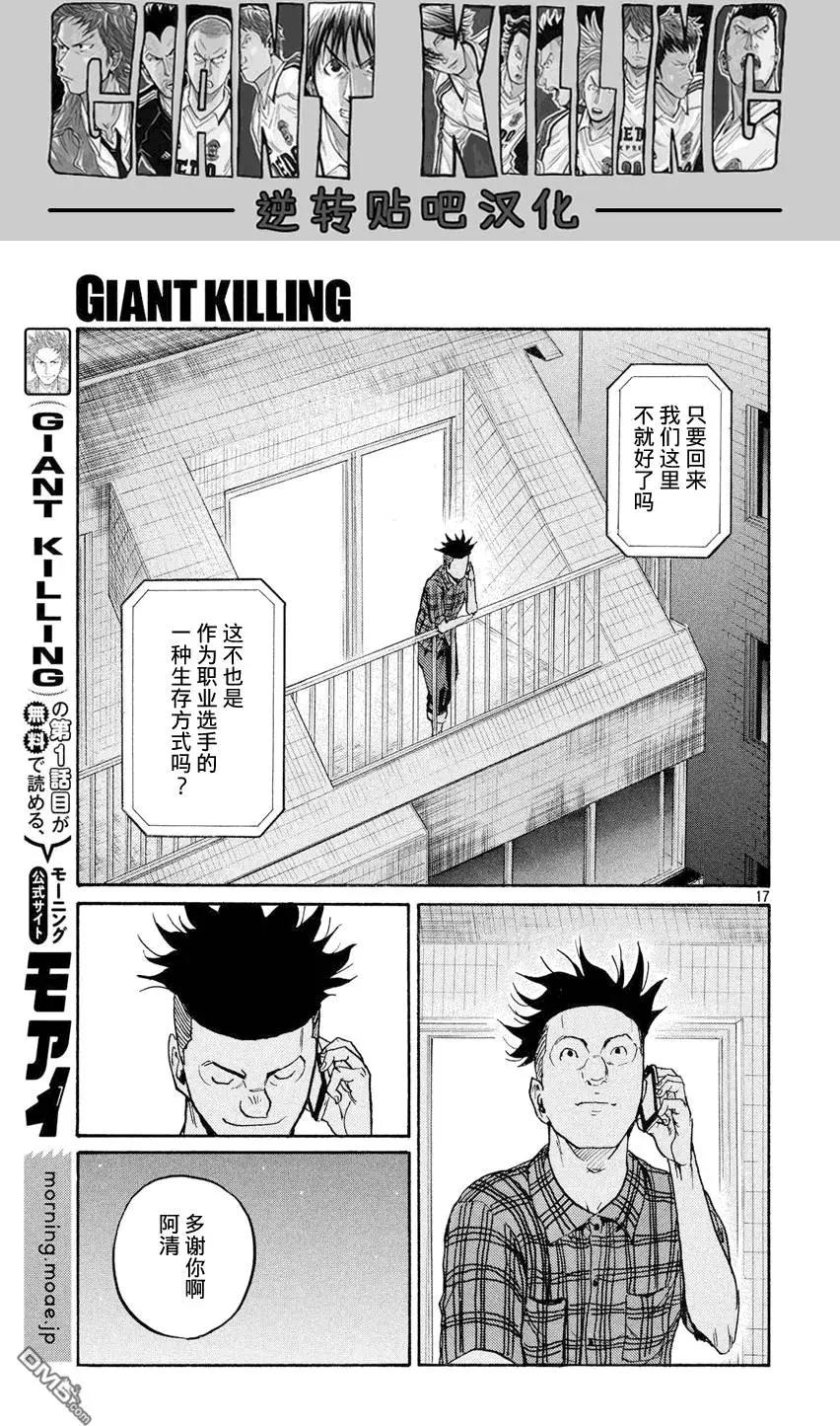 🍗逆转监督GIANT KILLING 第393回 第16页