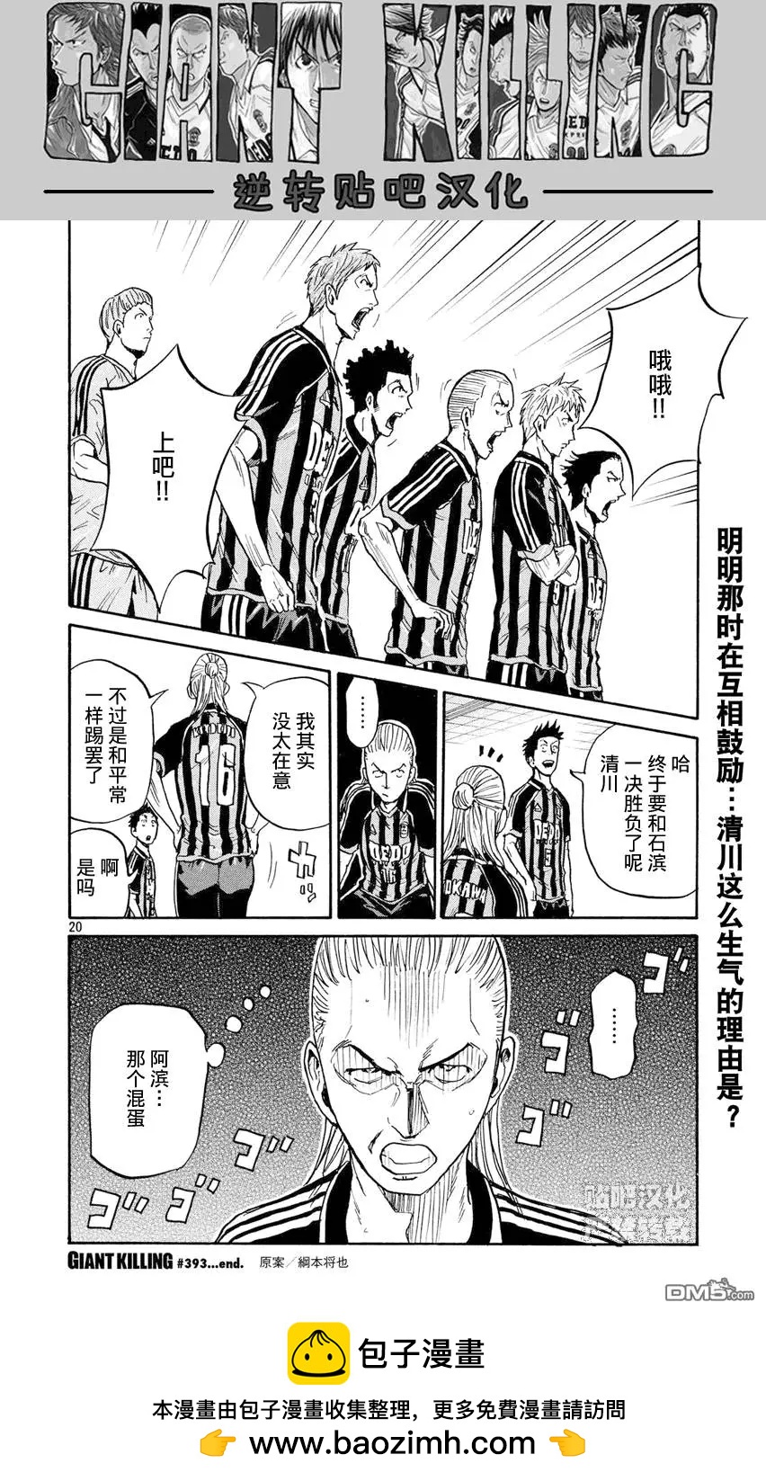 🍗逆转监督GIANT KILLING 第393回 第19页