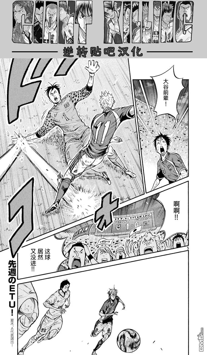 🍗逆转监督GIANT KILLING 第393回 第4页