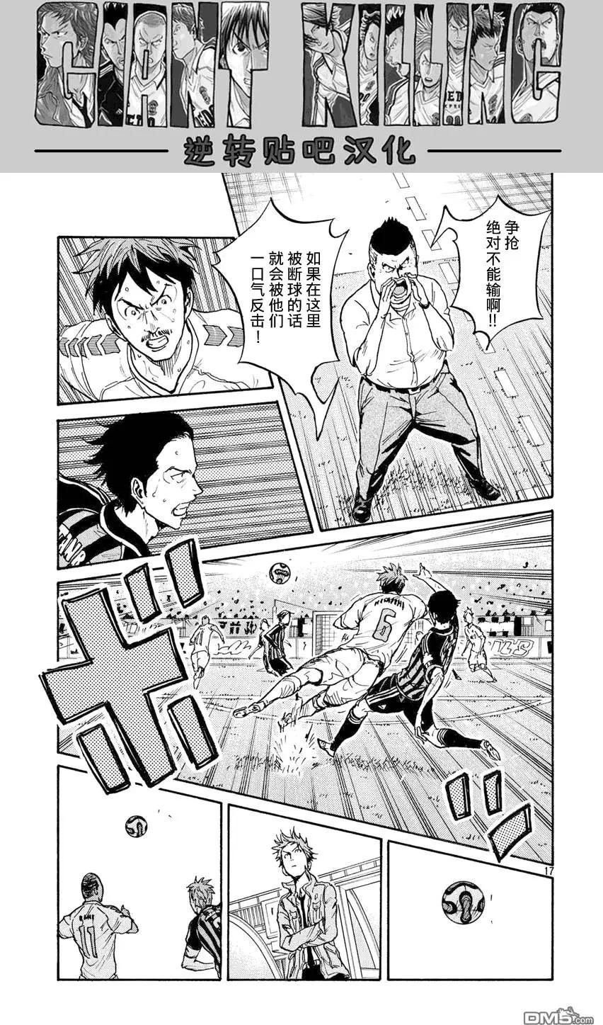 🍗逆转监督GIANT KILLING 第395回 第17页