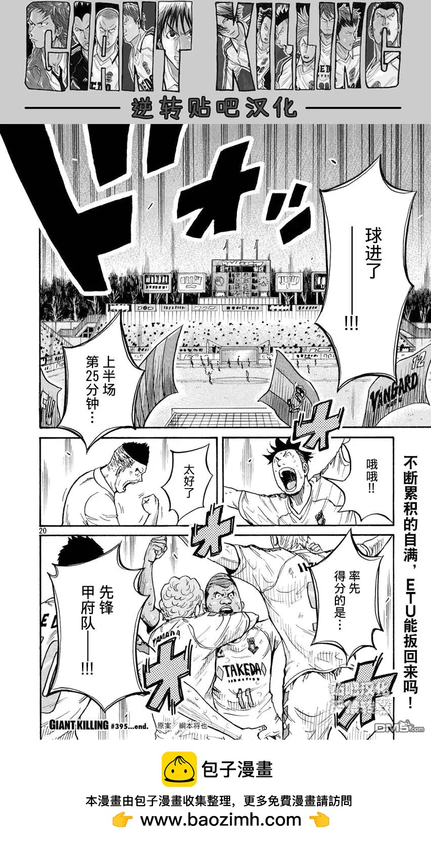 🍗逆转监督GIANT KILLING 第395回 第20页
