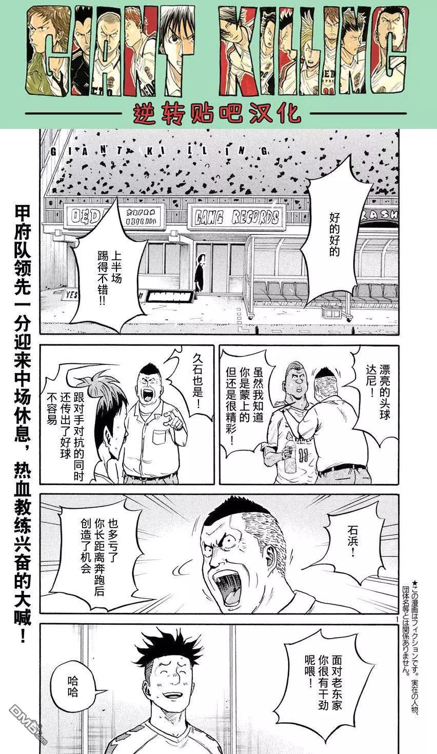 🍗逆转监督GIANT KILLING 第397回 第1页