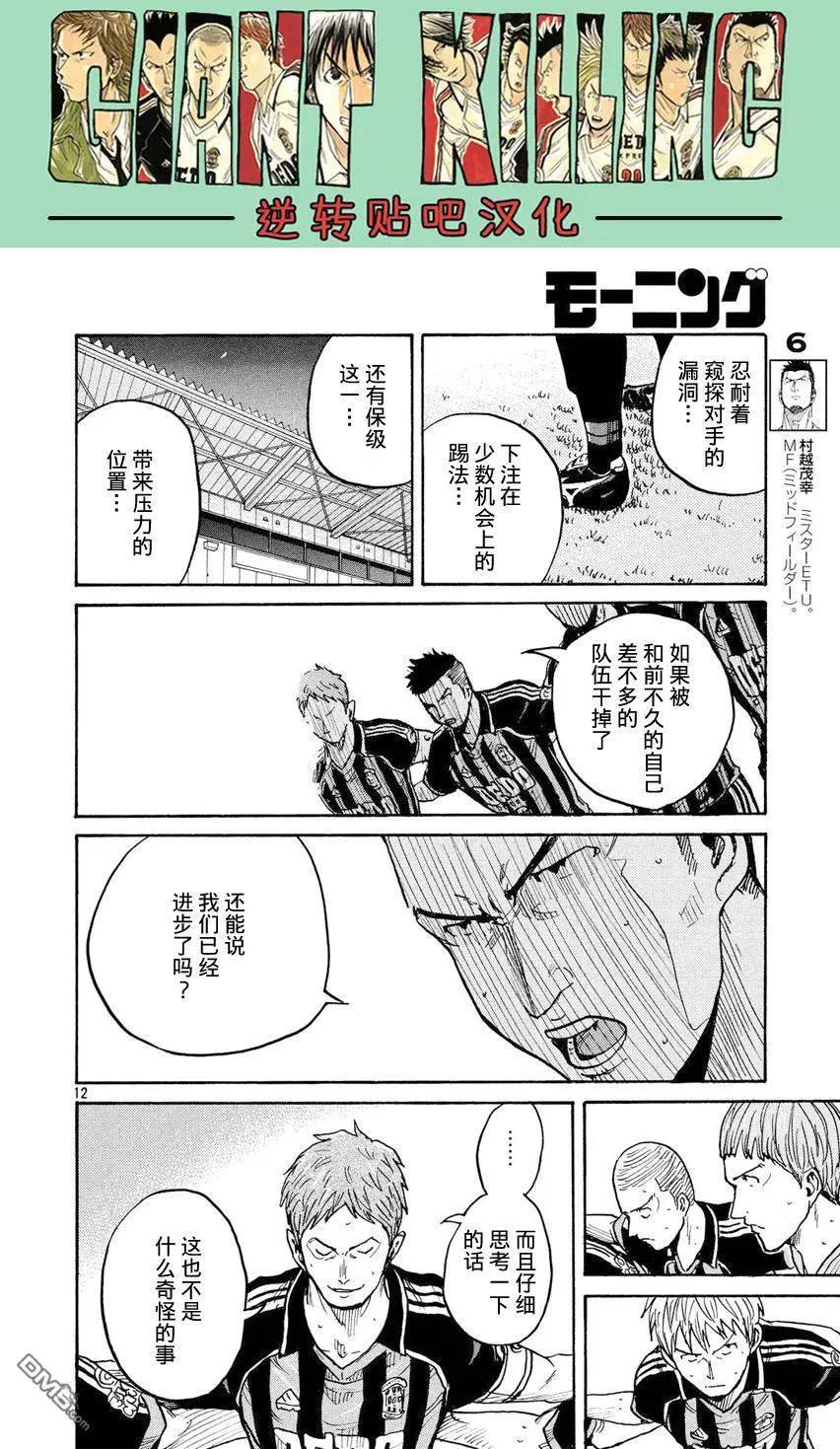 🍗逆转监督GIANT KILLING 第397回 第12页