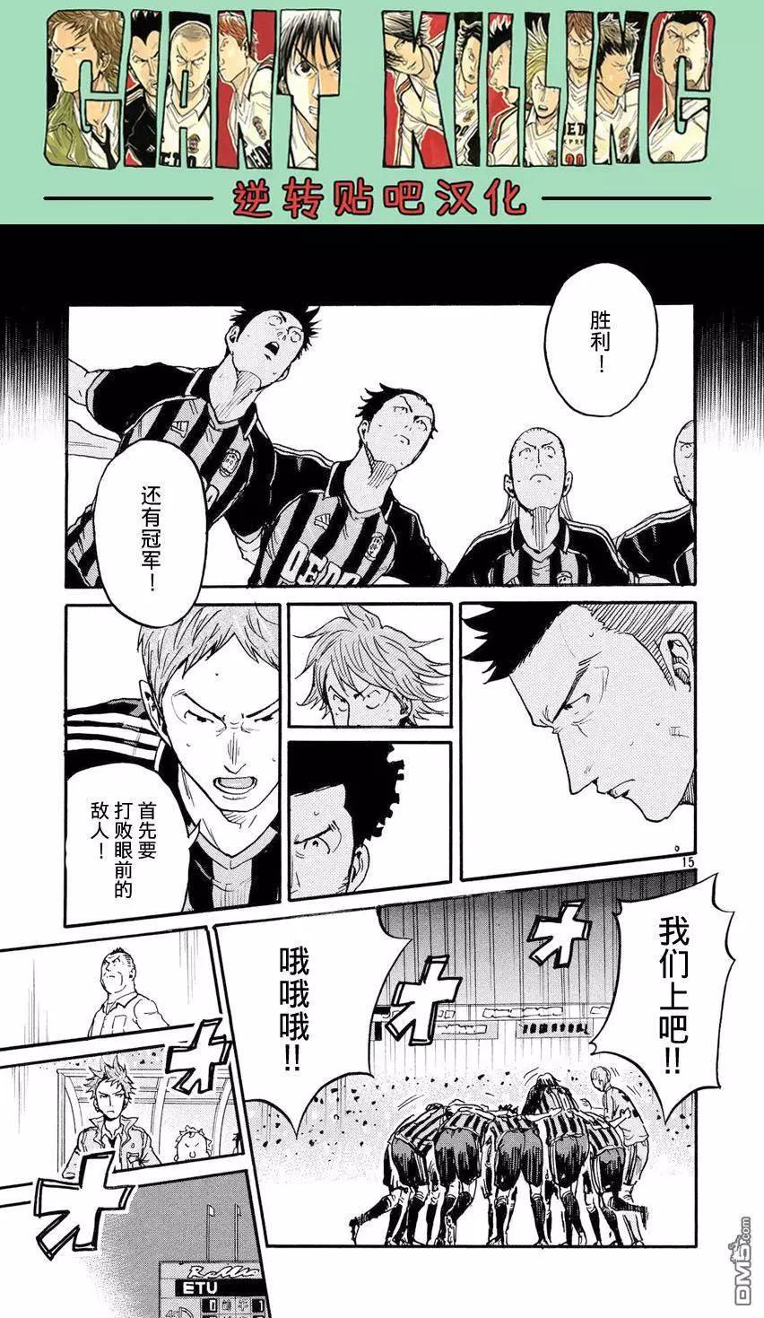 🍗逆转监督GIANT KILLING 第397回 第15页