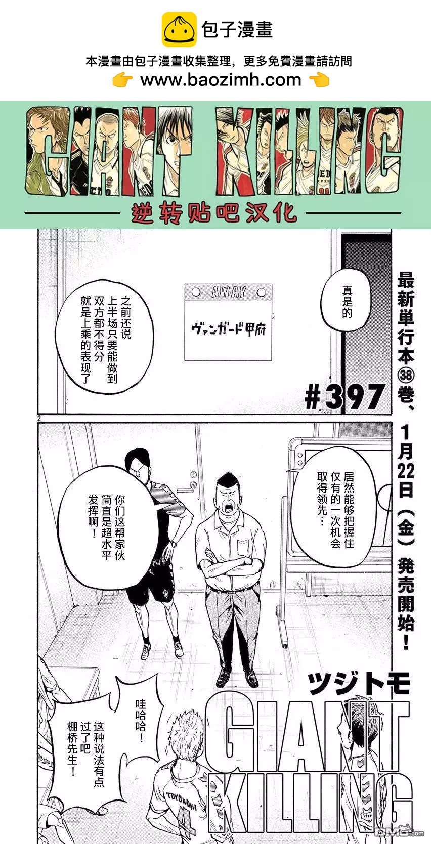 🍗逆转监督GIANT KILLING 第397回 第2页