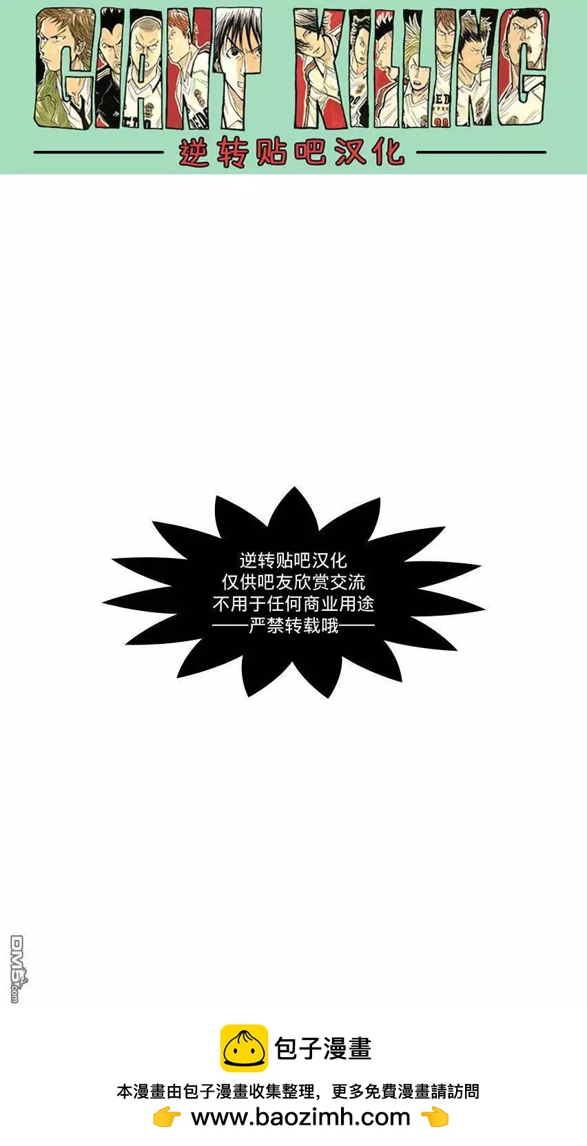 🍗逆转监督GIANT KILLING 第397回 第21页