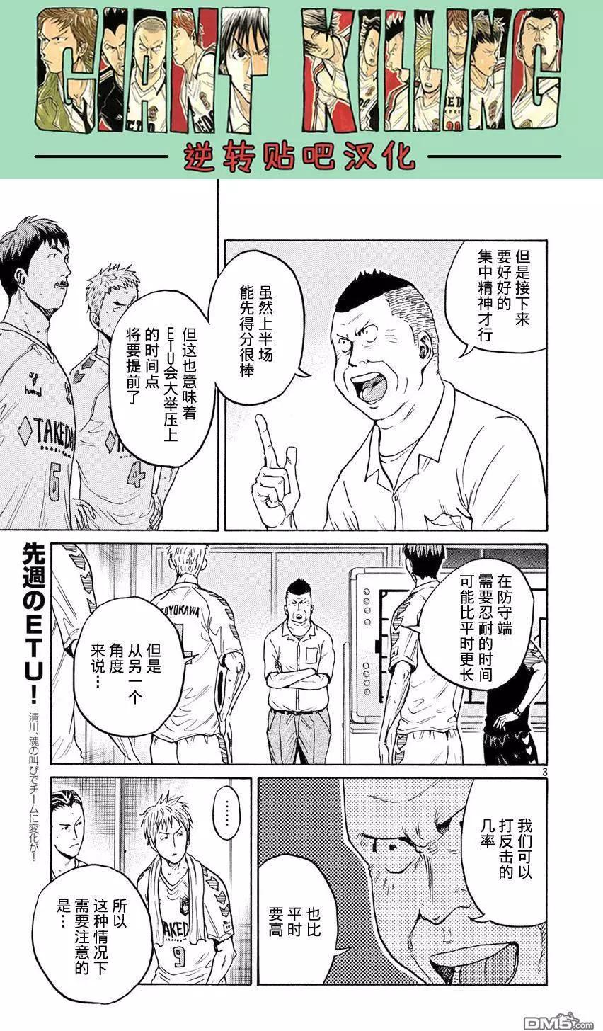🍗逆转监督GIANT KILLING 第397回 第3页
