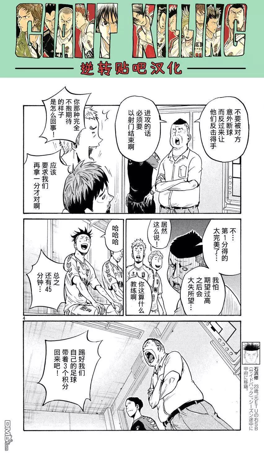 🍗逆转监督GIANT KILLING 第397回 第4页