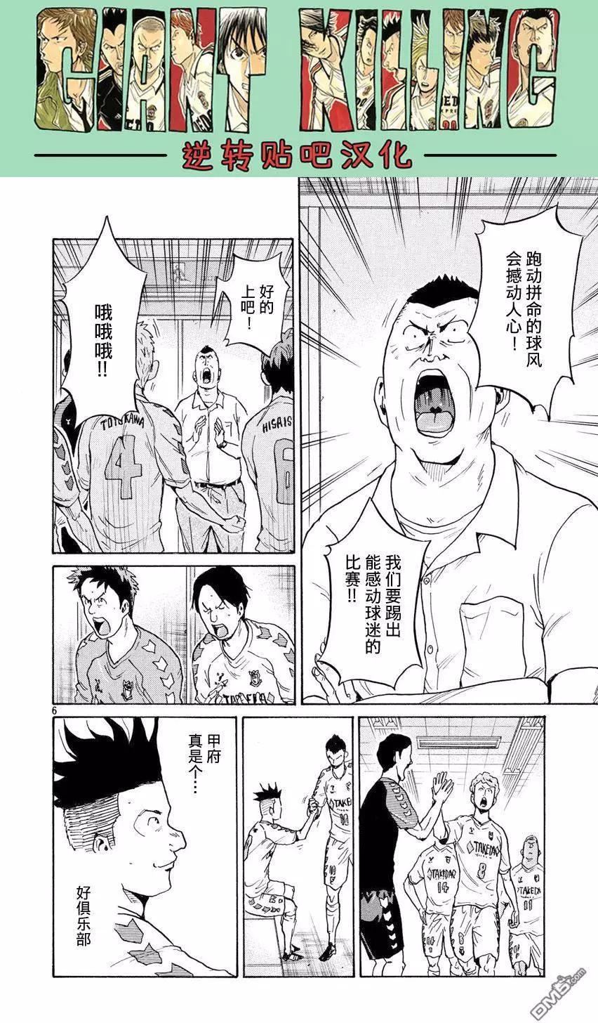 🍗逆转监督GIANT KILLING 第397回 第6页