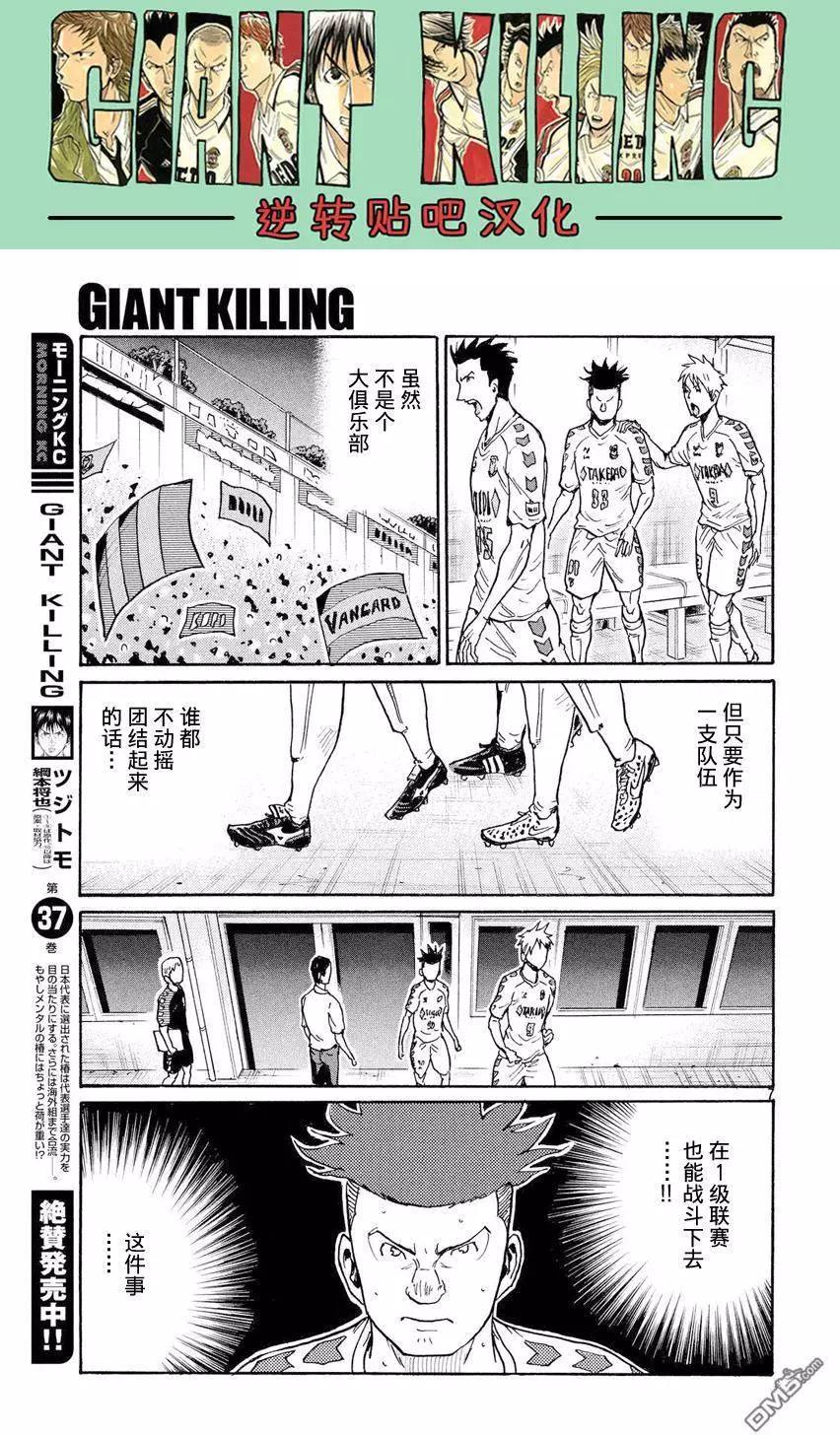 🍗逆转监督GIANT KILLING 第397回 第7页