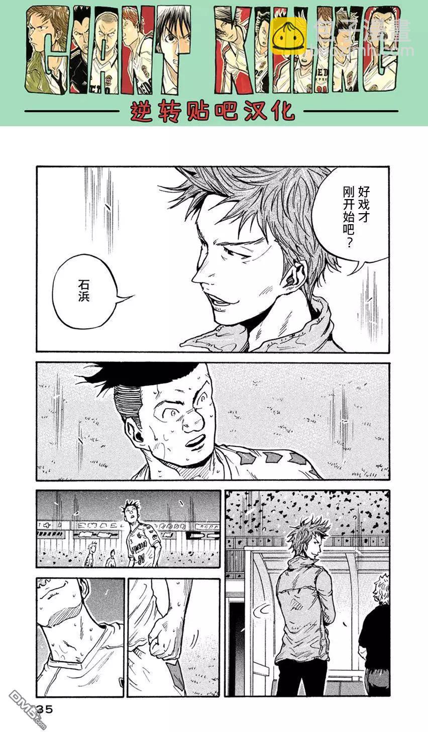 🍗逆转监督GIANT KILLING 第399回 第10页