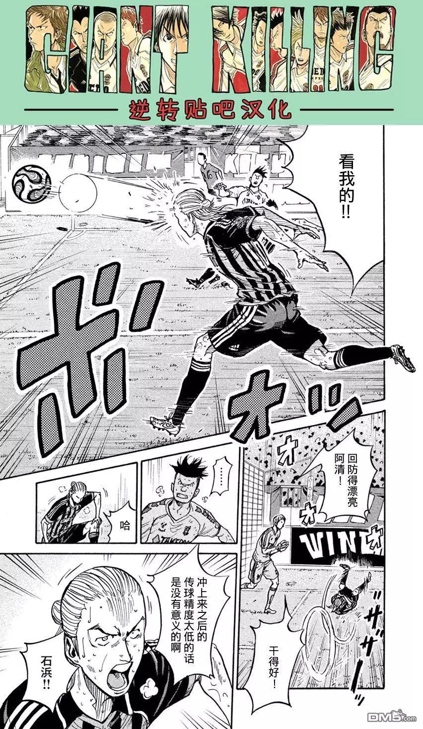 🍗逆转监督GIANT KILLING 第399回 第14页
