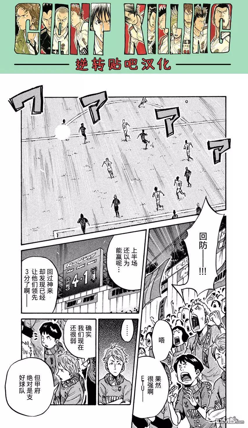 🍗逆转监督GIANT KILLING 第399回 第16页