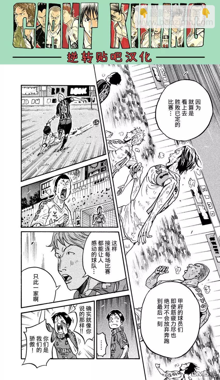 🍗逆转监督GIANT KILLING 第399回 第17页