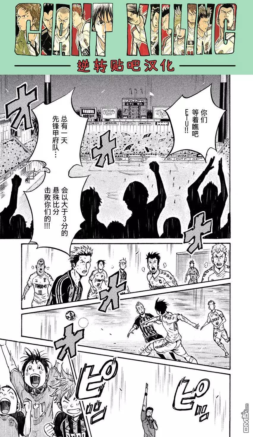 🍗逆转监督GIANT KILLING 第399回 第18页