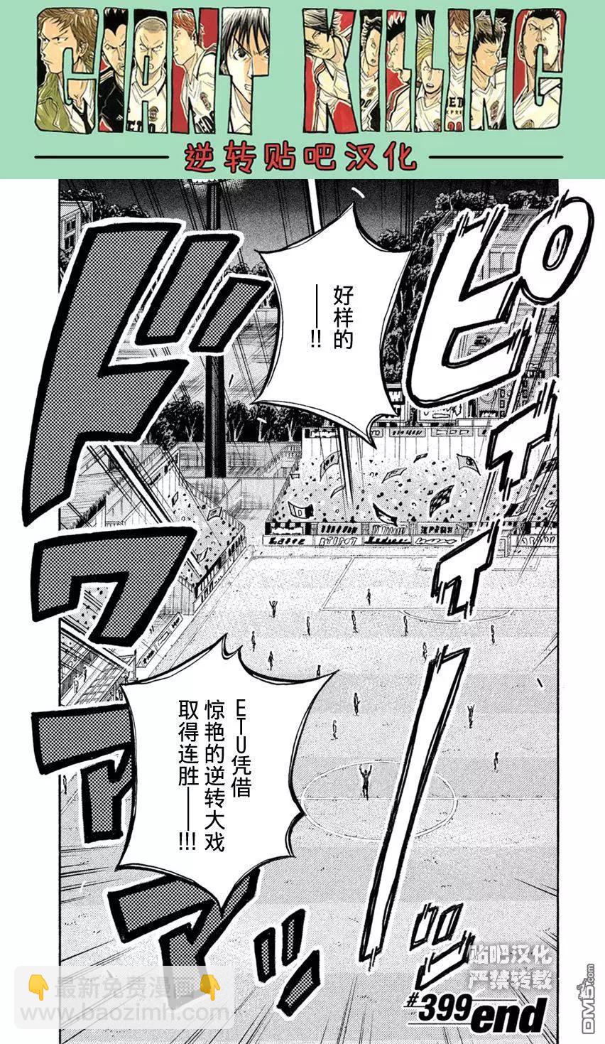 🍗逆转监督GIANT KILLING 第399回 第19页