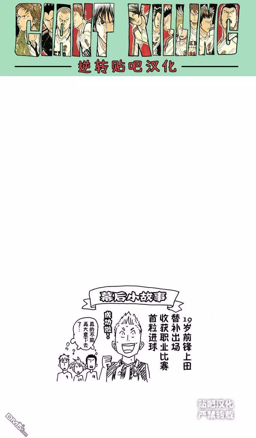 🍗逆转监督GIANT KILLING 第399回 第20页