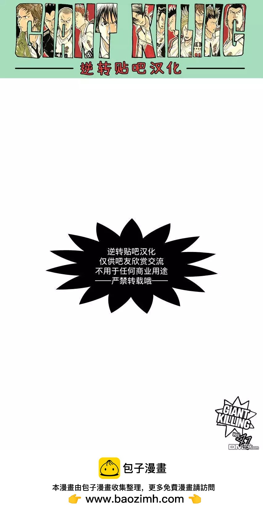 🍗逆转监督GIANT KILLING 第399回 第21页