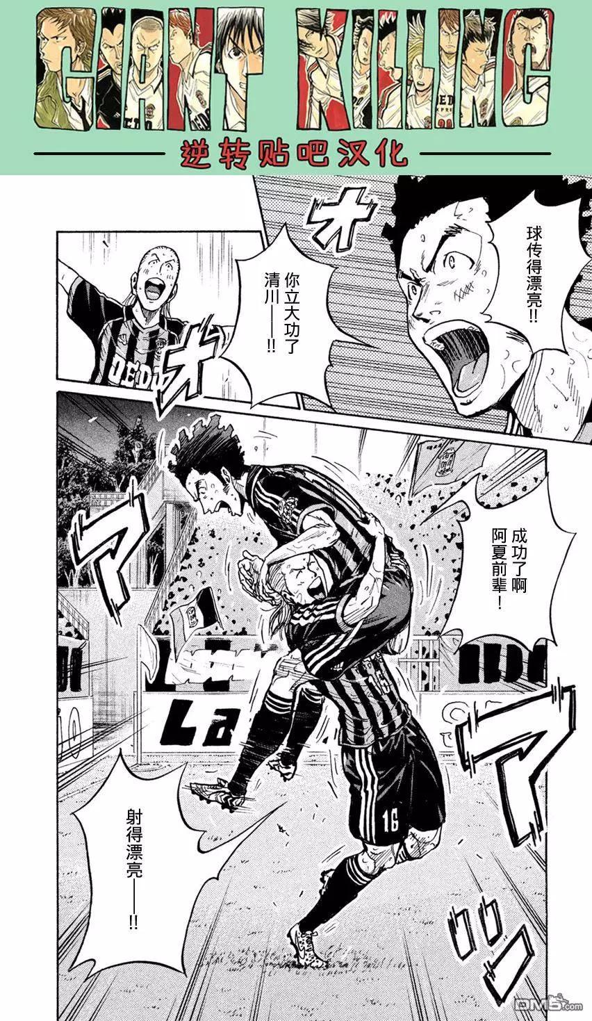 🍗逆转监督GIANT KILLING 第399回 第5页