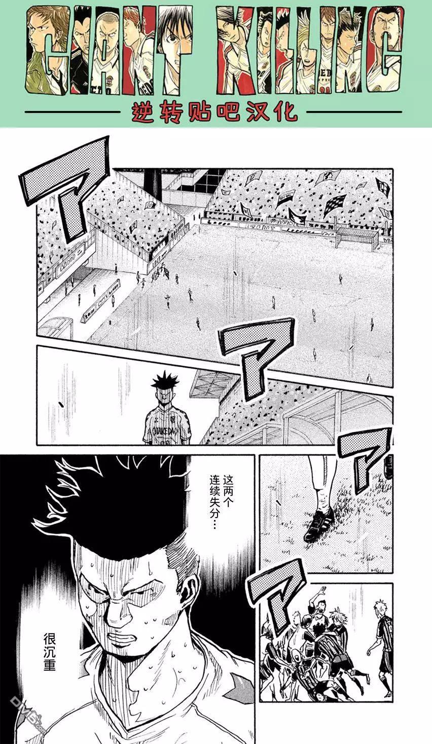 🍗逆转监督GIANT KILLING 第399回 第6页