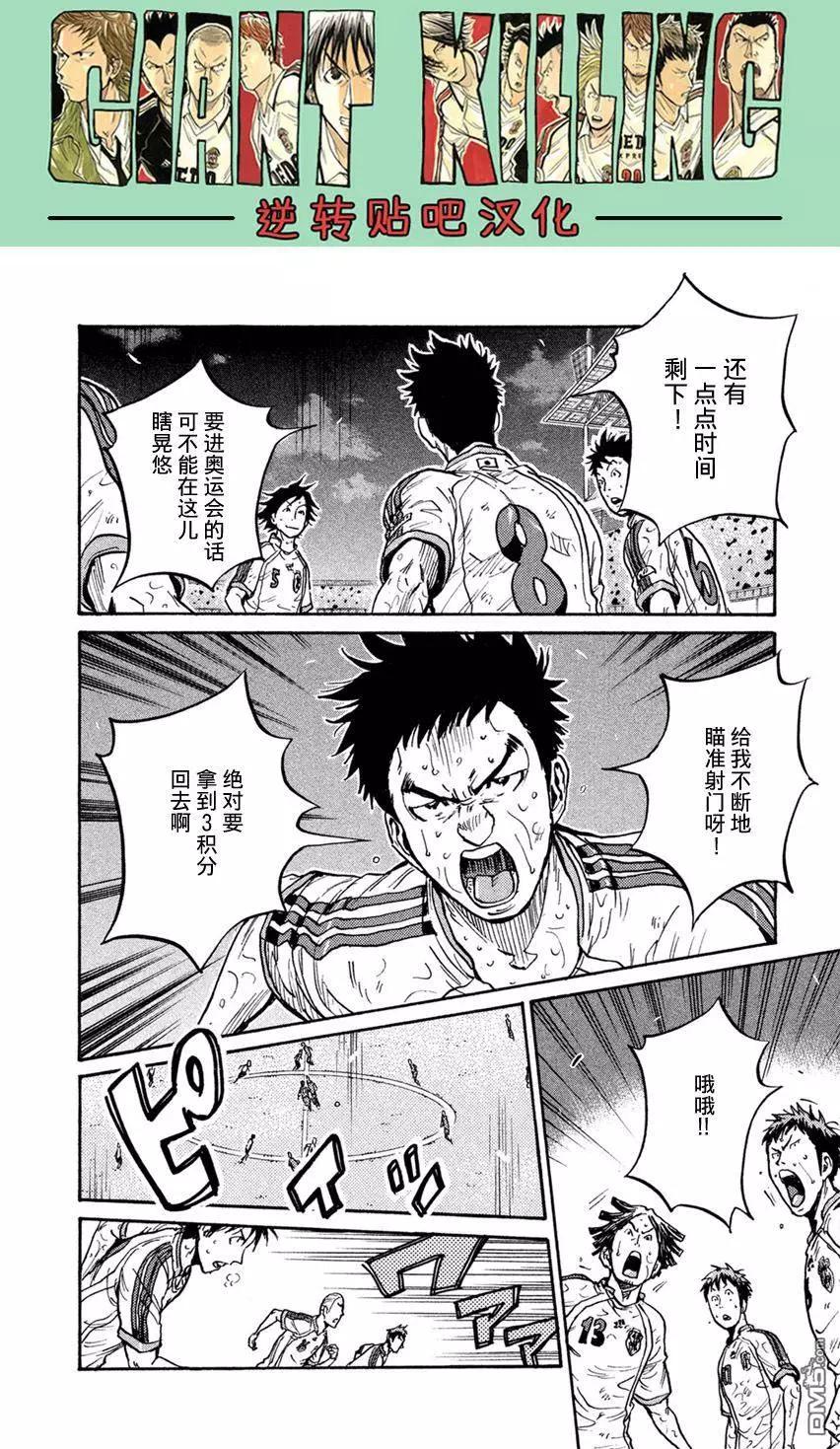 🍗逆转监督GIANT KILLING 第401回 第16页
