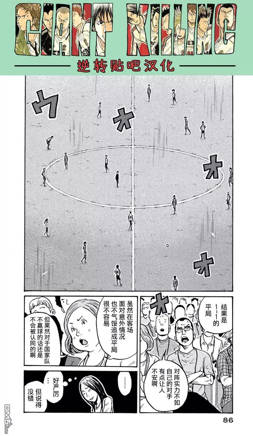 🍗逆转监督GIANT KILLING 第401回 第18页