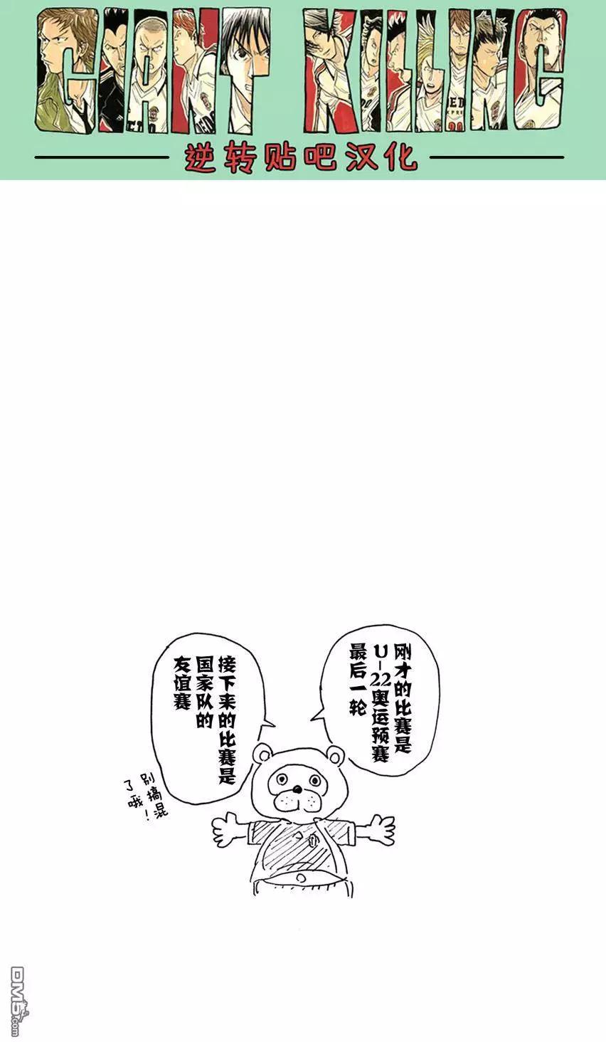 🍗逆转监督GIANT KILLING 第401回 第21页