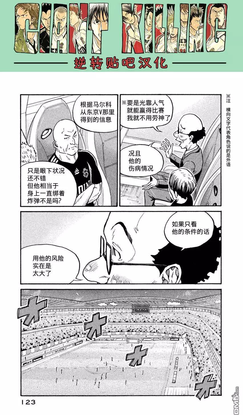 🍗逆转监督GIANT KILLING 第403回 第11页