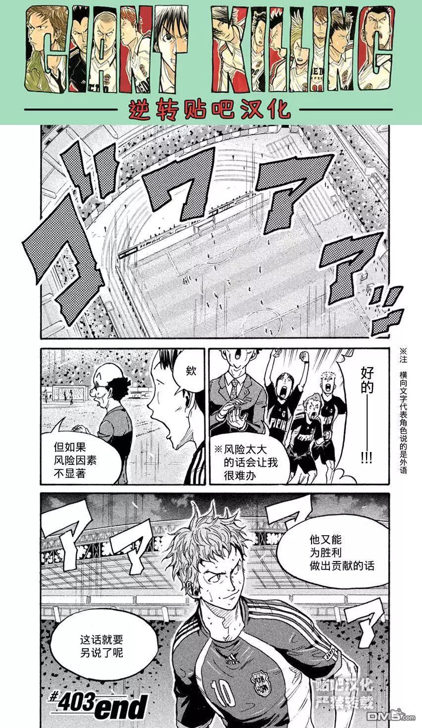🍗逆转监督GIANT KILLING 第403回 第19页